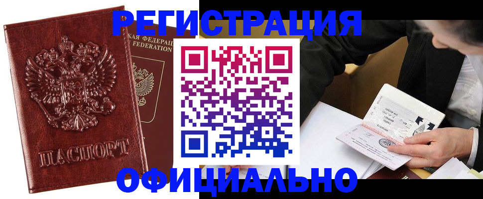купить прописку в Тольятти