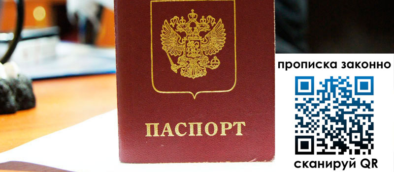 прописка в Тольятти прописка в Тольятти